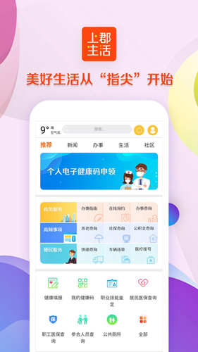 上郡生活app