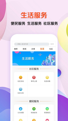 上郡生活app