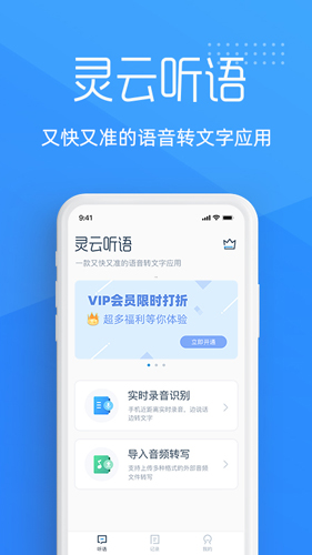 灵云听语app