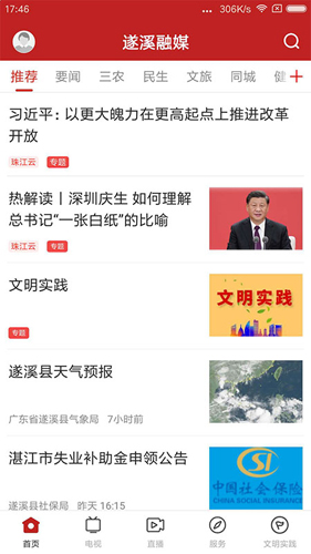 遂溪融媒最新免费版图1