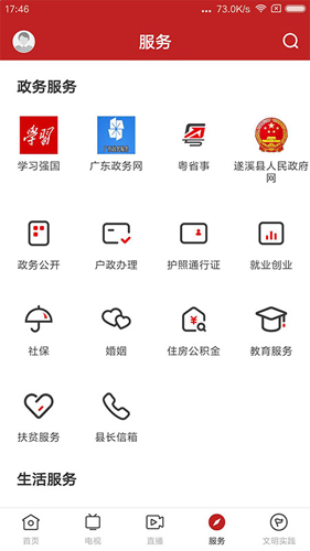 遂溪融媒最新免费版图4