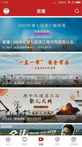 遂溪融媒最新免费版图3