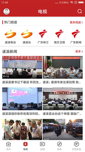 遂溪融媒最新免费版图2