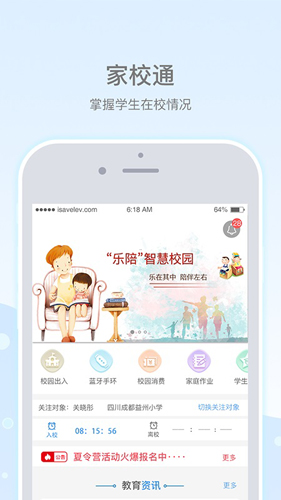 乐陪校园app