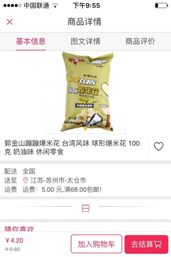 太划算商城安卓免费版(3)