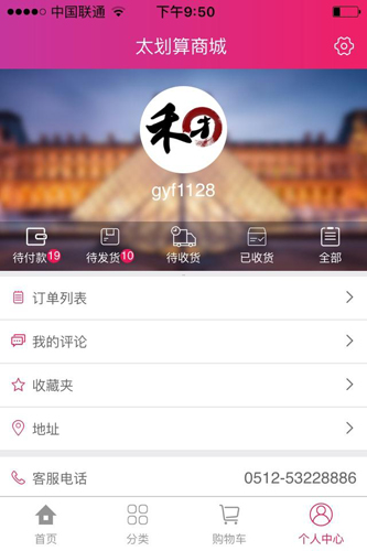 太划算商城安卓免费版(5)