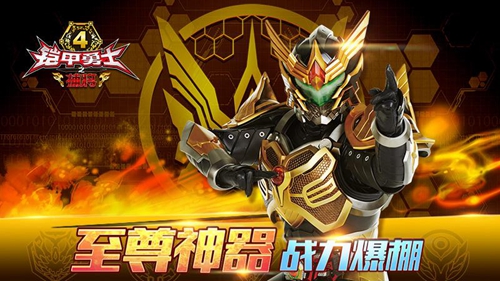 铠甲勇士4之捕将手游免费版图2