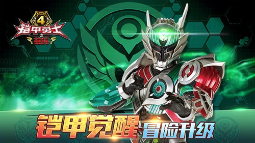 铠甲勇士4之捕将手游免费版图3