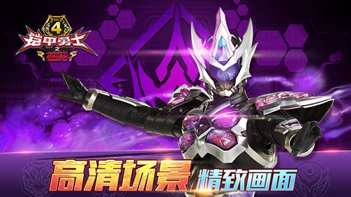 铠甲勇士4之捕将手游免费版图4
