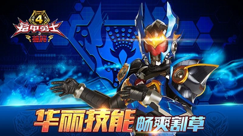 铠甲勇士4之捕将手游免费版图1