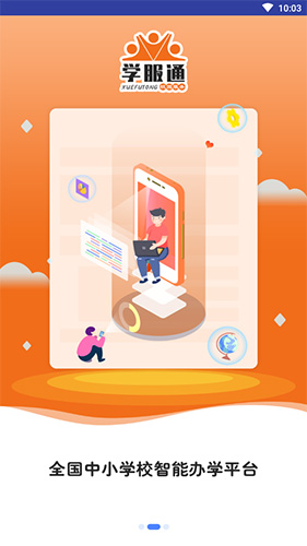 学服通app