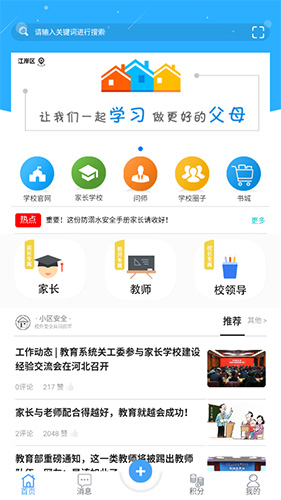 学服通app
