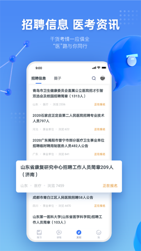 粉笔医疗app