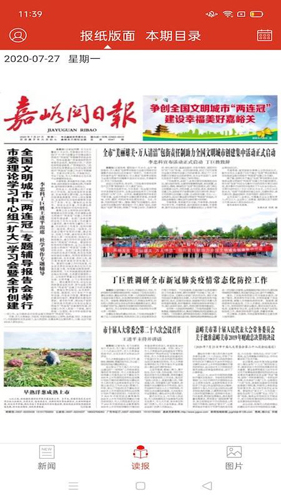 嘉峪关日报app