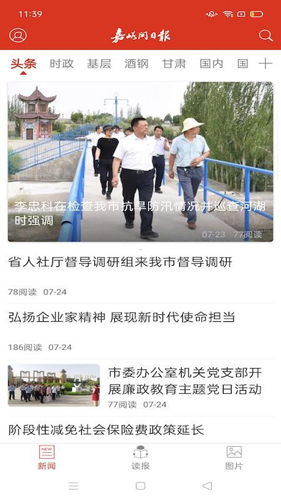 嘉峪关日报app