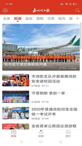 嘉峪关日报app
