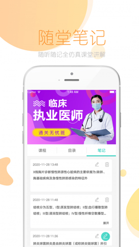 文都医考app