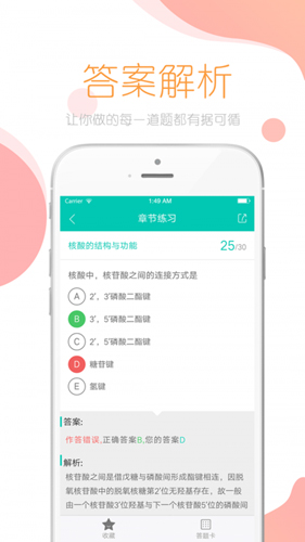 文都医考app