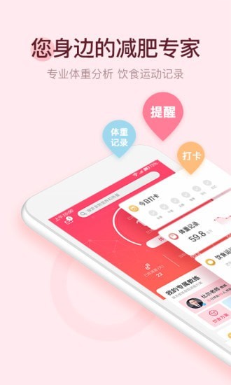 减肥小助手app