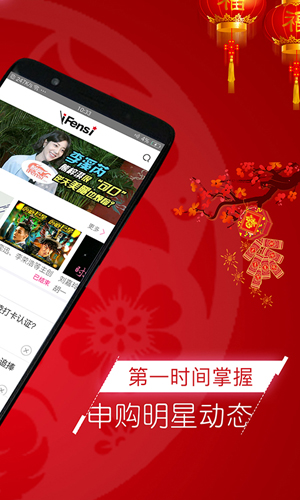粉丝网app