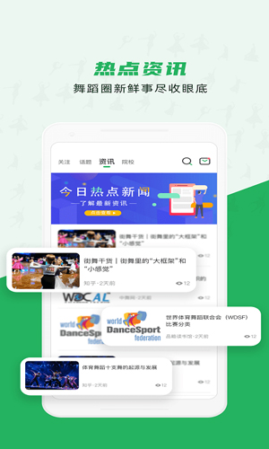 听舞app