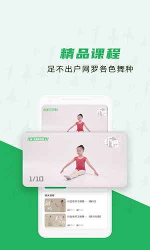 听舞app