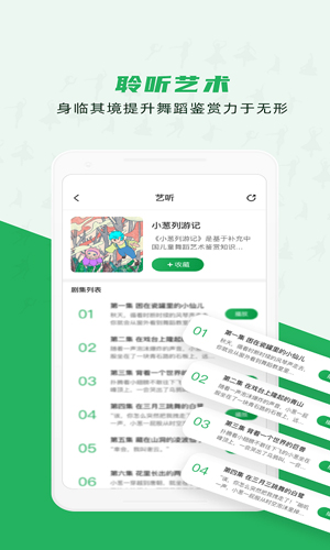 听舞app