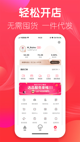 优选店主手机正版(2)