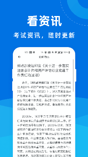 注册会计师一点通安卓版
