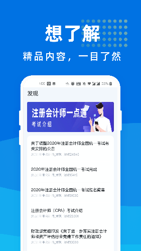 注册会计师一点通安卓版
