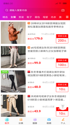 众淘惠手机正版图3
