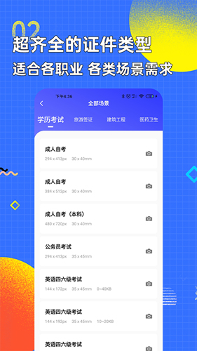 智能证件照换底色手机版图2