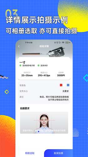 智能证件照换底色手机版图3