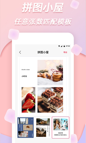 拼图软件APP
