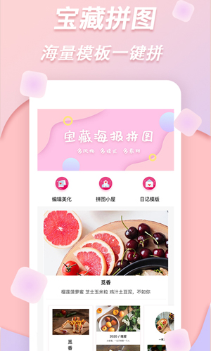 拼图软件APP