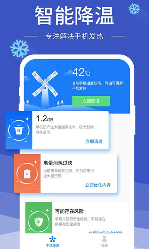 即刻降温精灵app