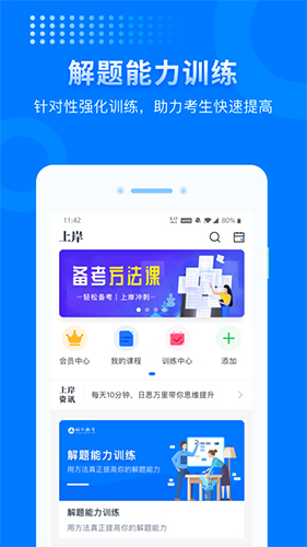 上岸app