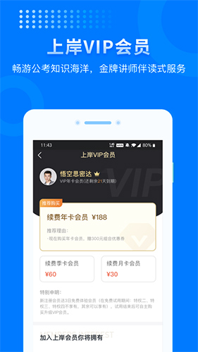 上岸app