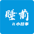 睡前小故事通用版 v1.4.3