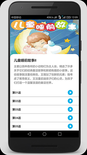 睡前小故事app