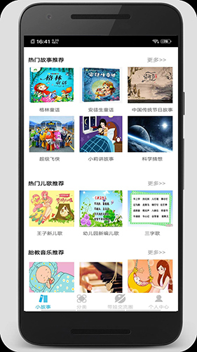 睡前小故事app