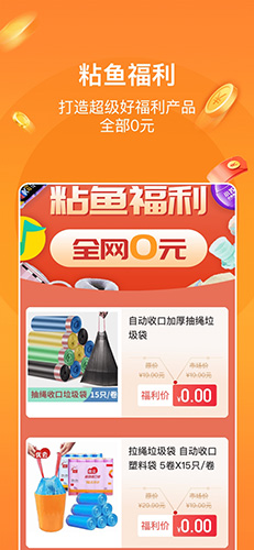 粘鱼免费原版图3