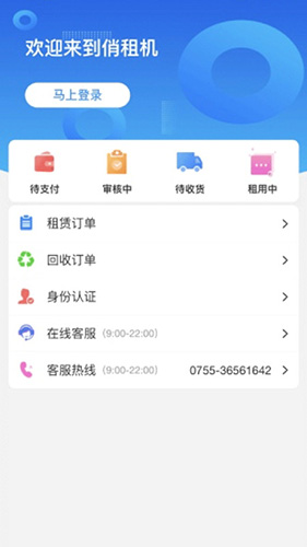 俏租机无广告版(4)