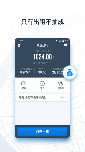 申程出行司机版