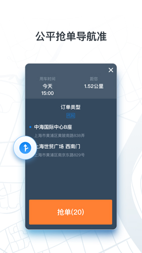 申程出行司机版