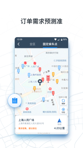 申程出行司机版
