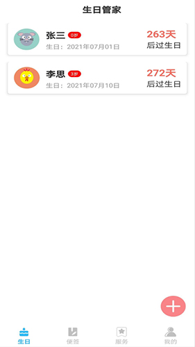 生日便签app