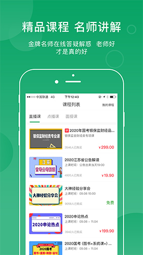 小麦公考手机版图2