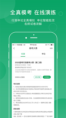小麦公考手机版图3