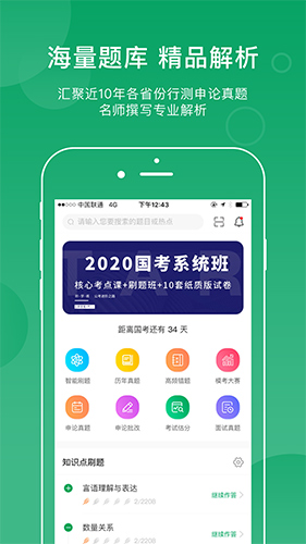 小麦公考手机版图4